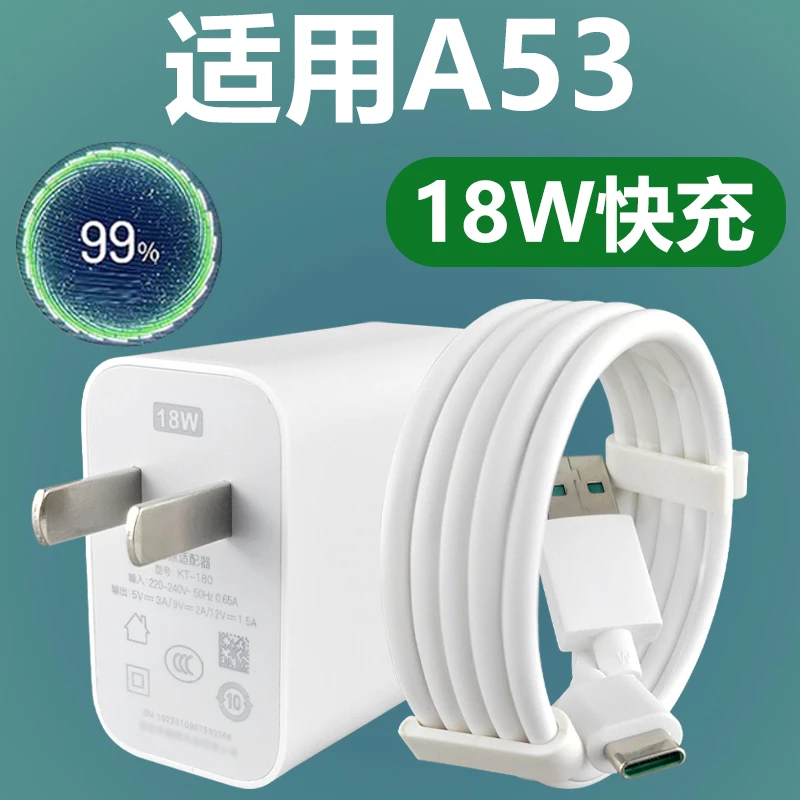 适用于OPPOA53快充充电器原有套装数据线闪充充电线18W充电插头
