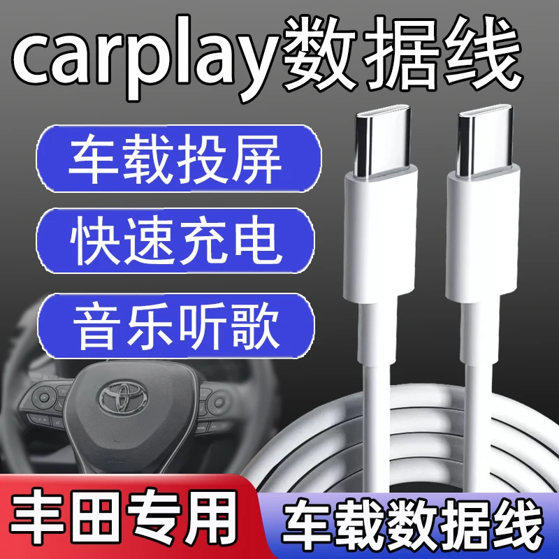 适用于锋兰达数据线卡罗拉锐放凌放赛那亚洲龙威飒车载快充充电线