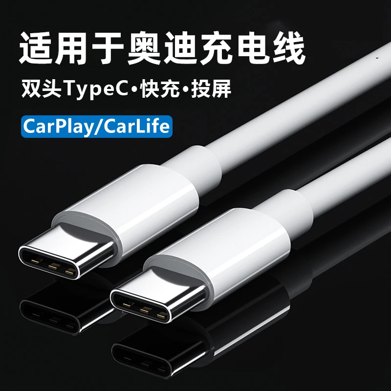 适用于奥迪A6LA4L手机充电线A3Q3/Q5L/A5/A7L/A6/Q6/Q4车载快充线
