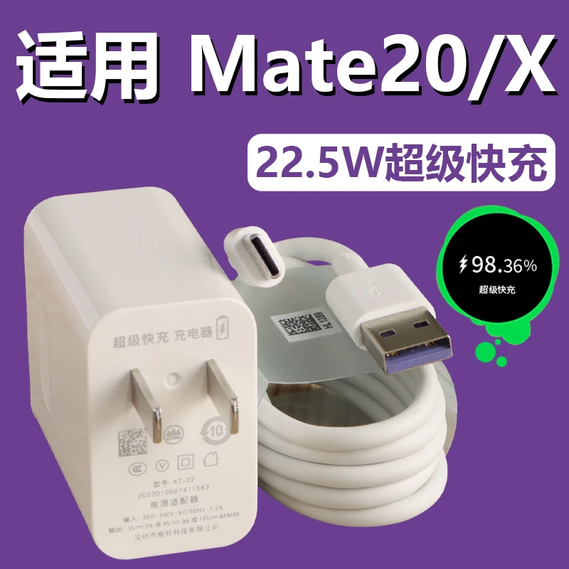 适用于华为Mate20充电器快充套装闪充22.5W充电插头mate20X数据线