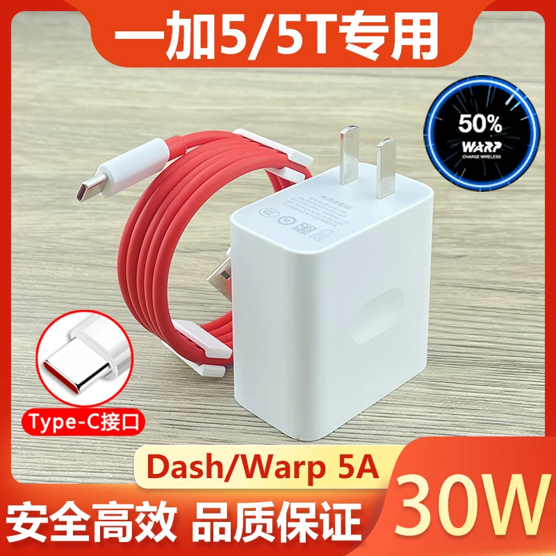 适用一加5充电器头线30W一加5t闪充1+5快充一加5t手机加长数据线