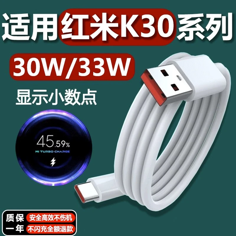 适用红米k30数据线充电线红米k30pro快充k30u5G极速闪充33W充电线