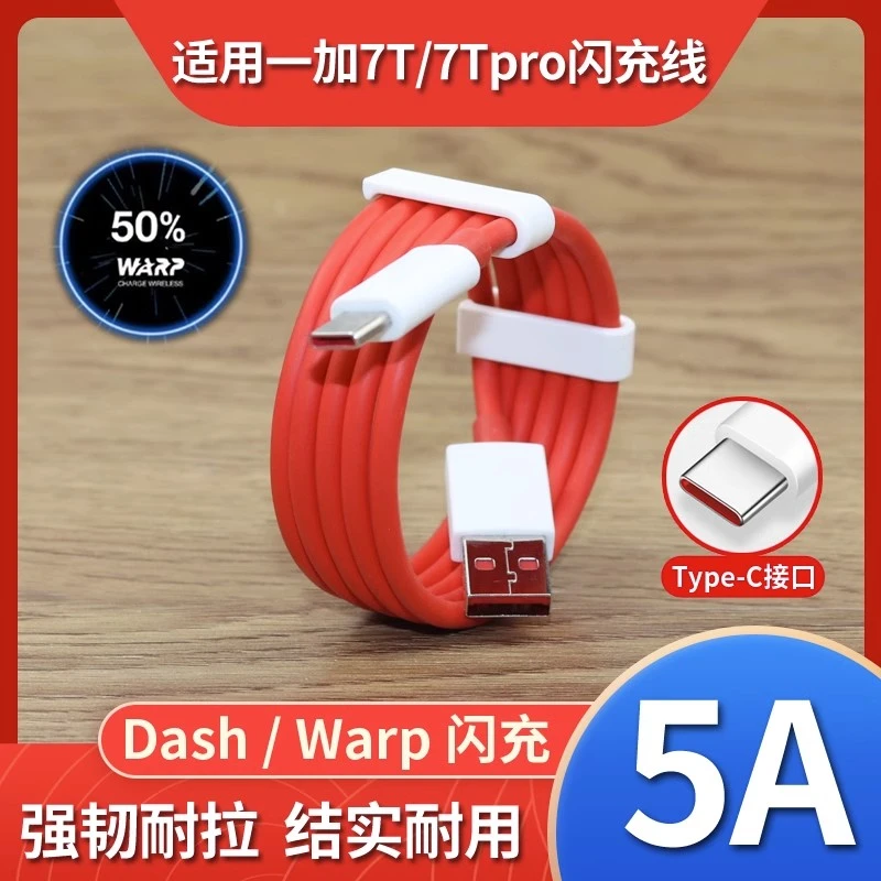 适用于一加7T数据线7TPro闪充充电器头套装手机typec线快充数据线