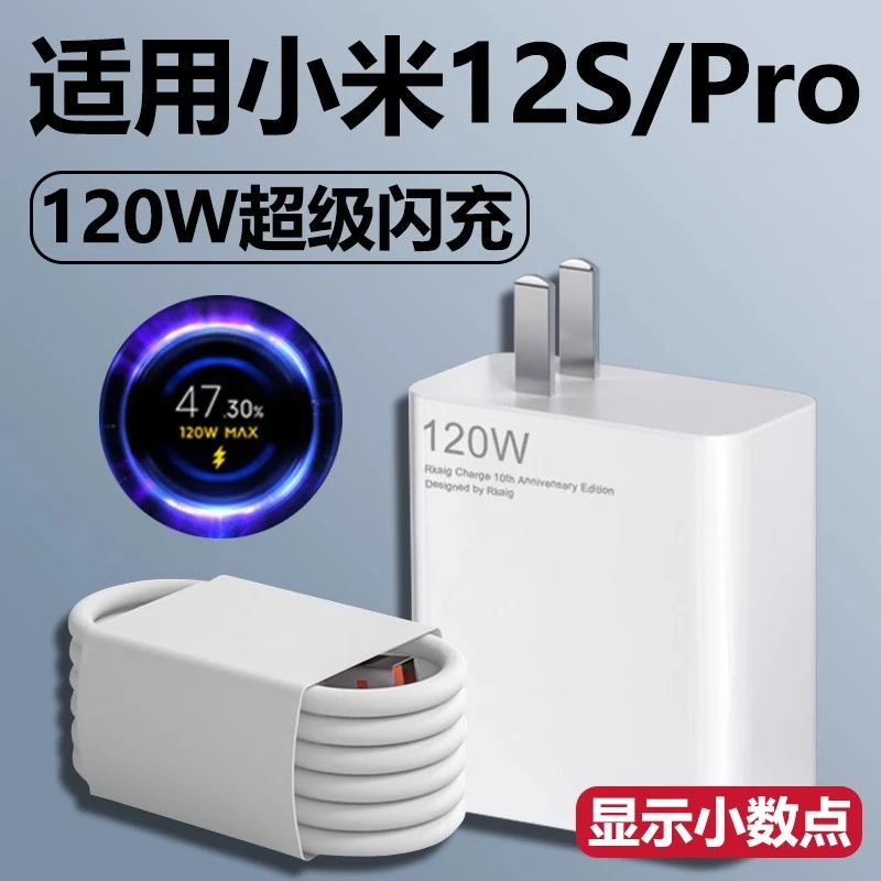 适用小米12S充电器快充套装充电线12Pro手机120W超级闪充头数据线