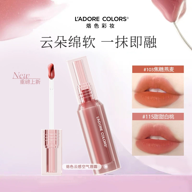 烙色云感空气唇霜清透自然显白显气色易上色