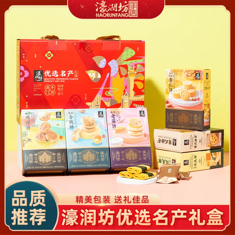濠润坊优选礼盒澳门手信特产传统中式糕点