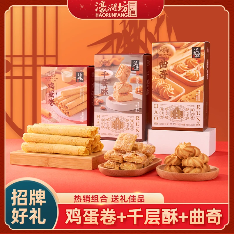 濠润坊传统中式糕点方块千层酥礼包礼盒送长辈手信烘烤饼干