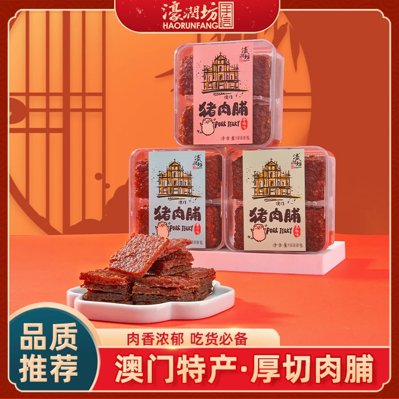 澳门特产厚切猪肉脯220g美味即食碳烤软硬适中肉香鲜香零食传统