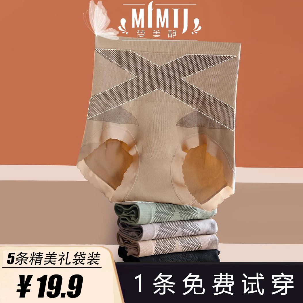 梦美静【5条装】温变底档女高腰收腹大码立体提臀舒适抗菌裤