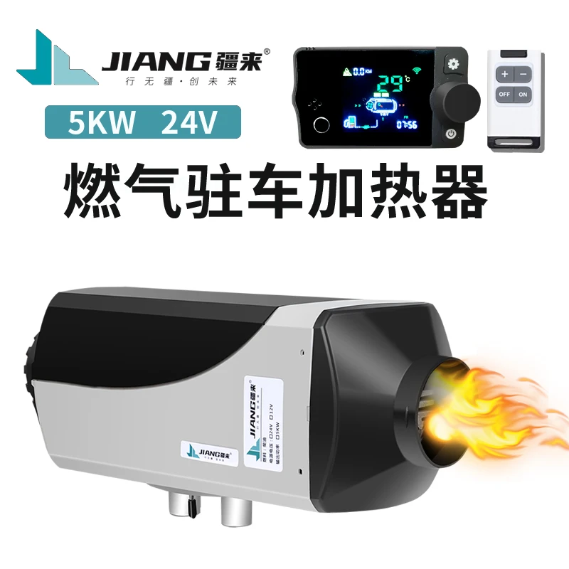 24新款疆来燃气7KW高原版全地形货车驻车柴暖加热取暖器24V暖风机