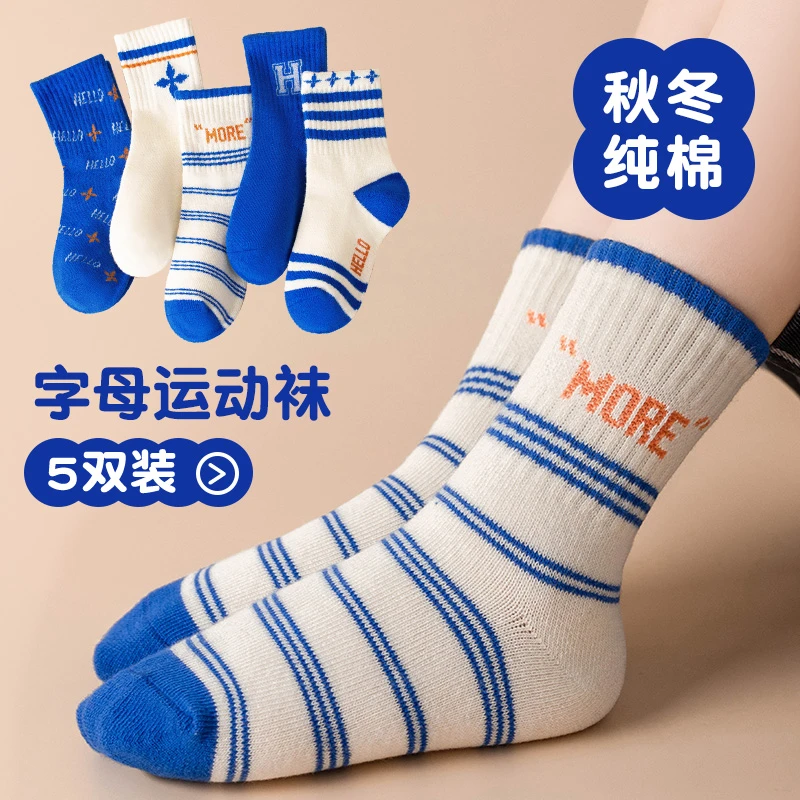 【五双装】儿童袜子春秋季棉袜男童女童中长筒韩版春秋袜亲子绒