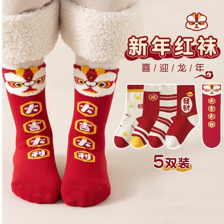 【新年大吉】儿童红袜子冬款棉加厚男童女童中大童龙年新年袜子
