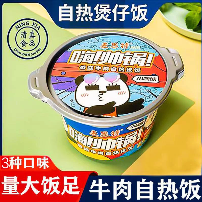 清真自热米饭煲仔饭自加热（1箱6盒）1590g 方便美味升级加热份量