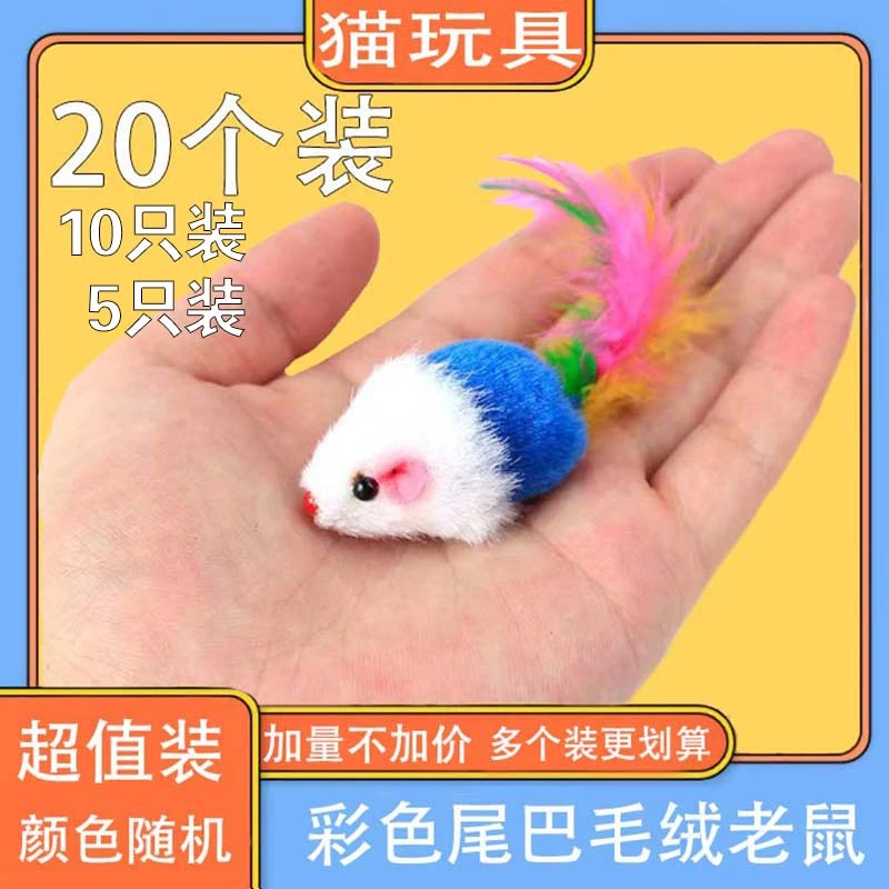 猫咪玩具毛绒小老鼠自嗨有趣解闷小玩具带羽毛逗猫