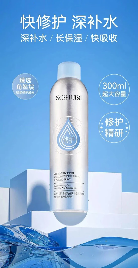 施华碧多维角酱烷补水修护喷雾