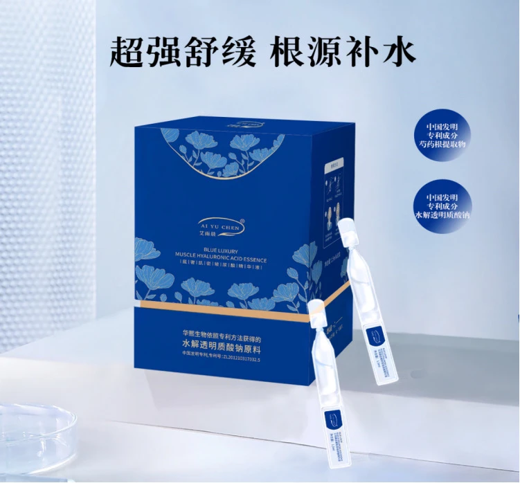 AIYUCHEN蓝奢肌密玻尿酸精华液