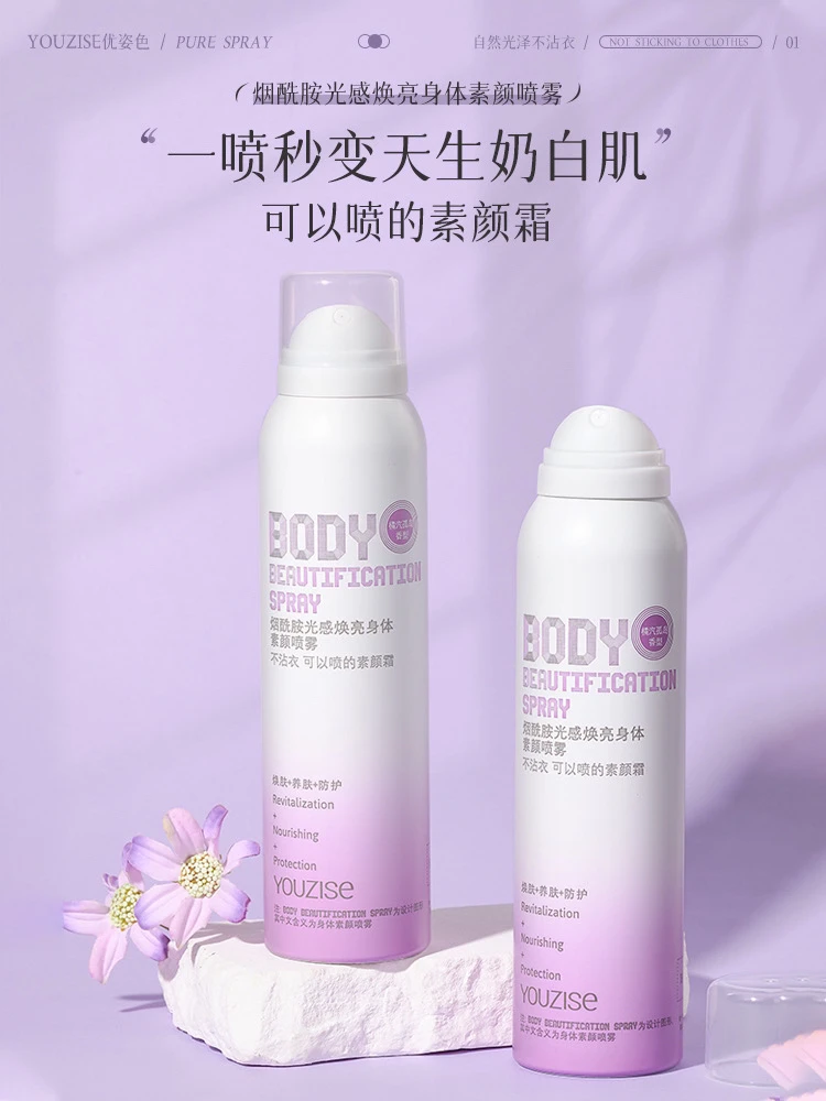 优姿色烟酰胺光感焕亮身体素颜喷雾