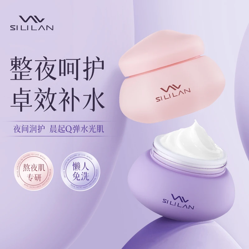 斯丽兰舒缓养颜塑颜水光睡眠面膜