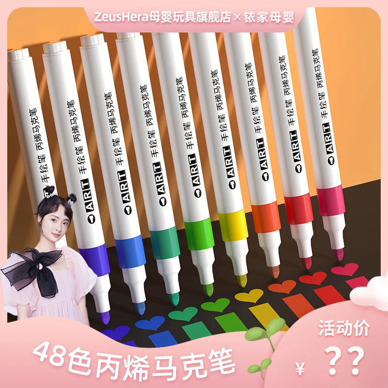 【铱家母婴】48色丙烯马克笔绘画diy