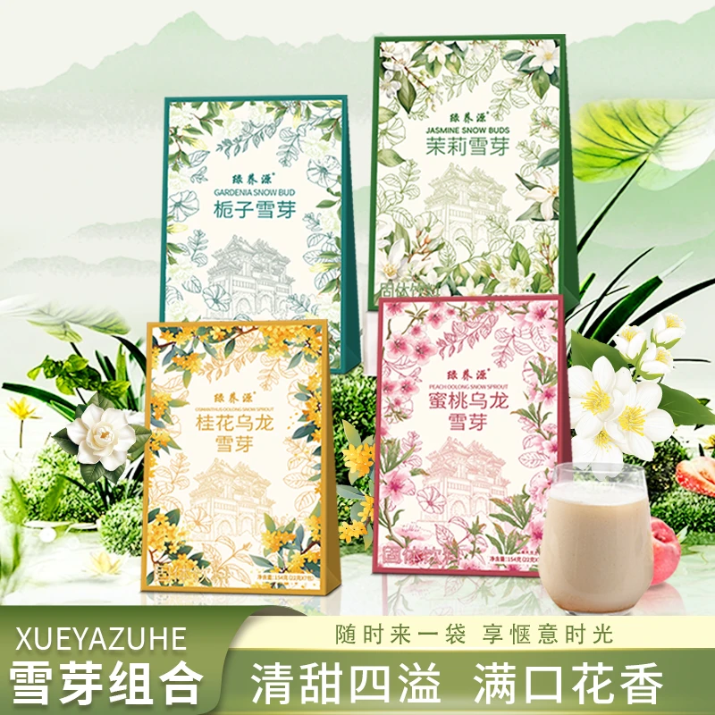 某霸王平替茉莉雪芽奶茶伯牙绝弦0蔗糖0反式脂肪酸奶茶粉四种口味