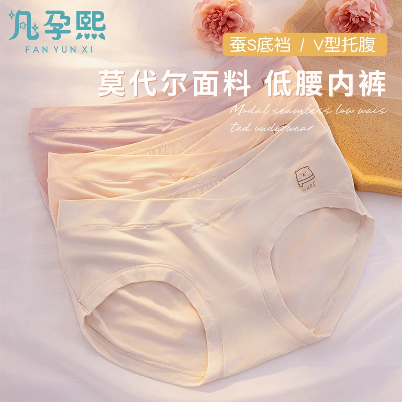 凡孕熙莫代尔大码孕妇内裤低腰托腹舒适透气孕早中晚怀孕期底裤
