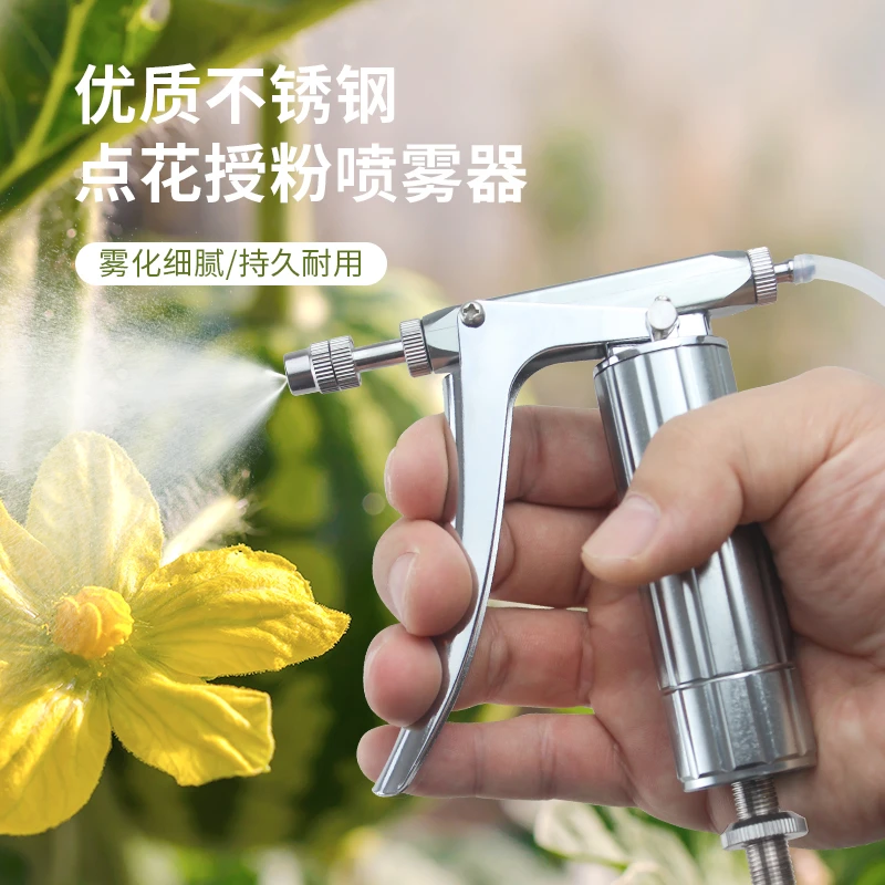 不锈钢西瓜葡萄授粉神器番茄蜜瓜樱桃喷花喷雾器点花器果蔬直喷枪