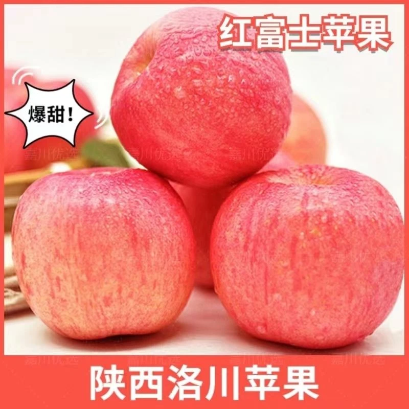 LL正宗陕西洛川红富士苹果脆甜不打蜡孕妇宝宝都能吃整箱2-10斤装
