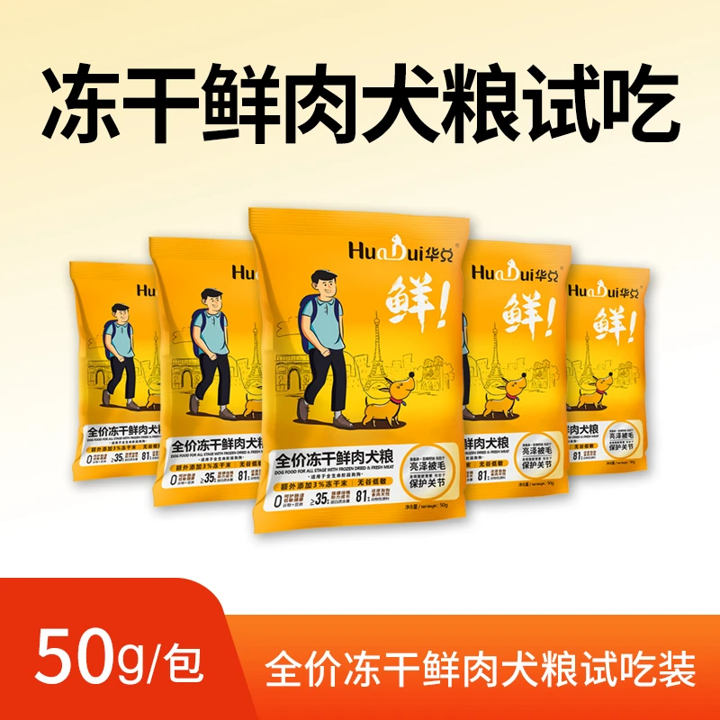 HuaDui/华兑冻干鲜肉犬粮尝鲜装营养吸收狗粮