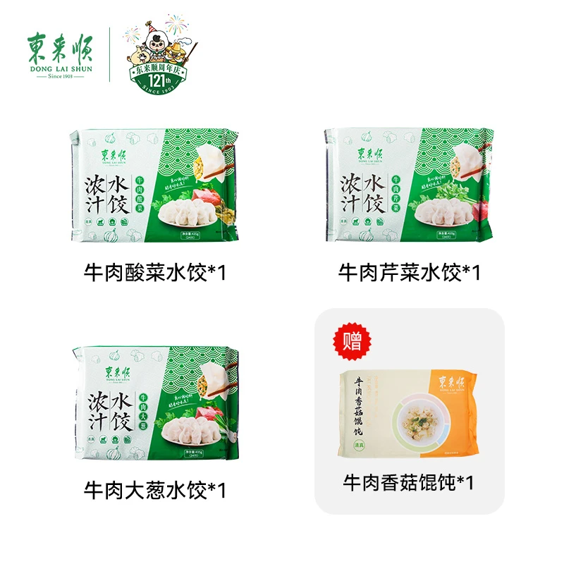【A】牛肉酸菜*1+牛肉芹菜*1+牛肉大葱*1送一袋香菇牛肉馄饨清真