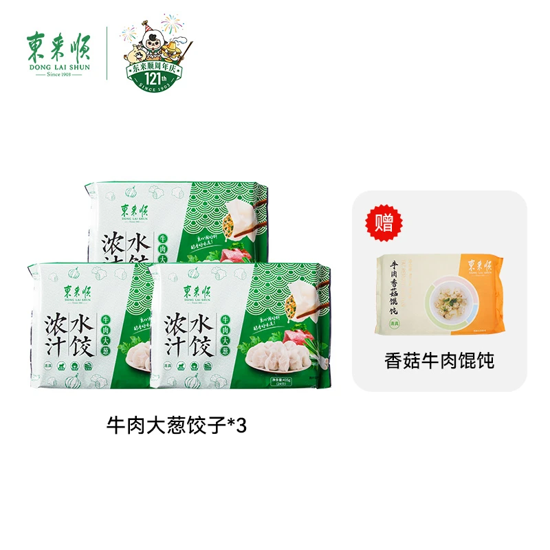 【A】牛肉大葱饺子(每袋/约24个)435g*3送一袋香菇牛肉馄饨清真精选