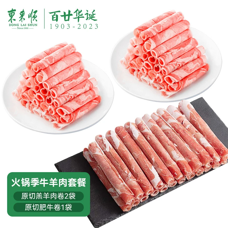 【双旦好礼】东来顺双人套餐(羔羊切片300g*2袋+肥牛卷500g*1袋)