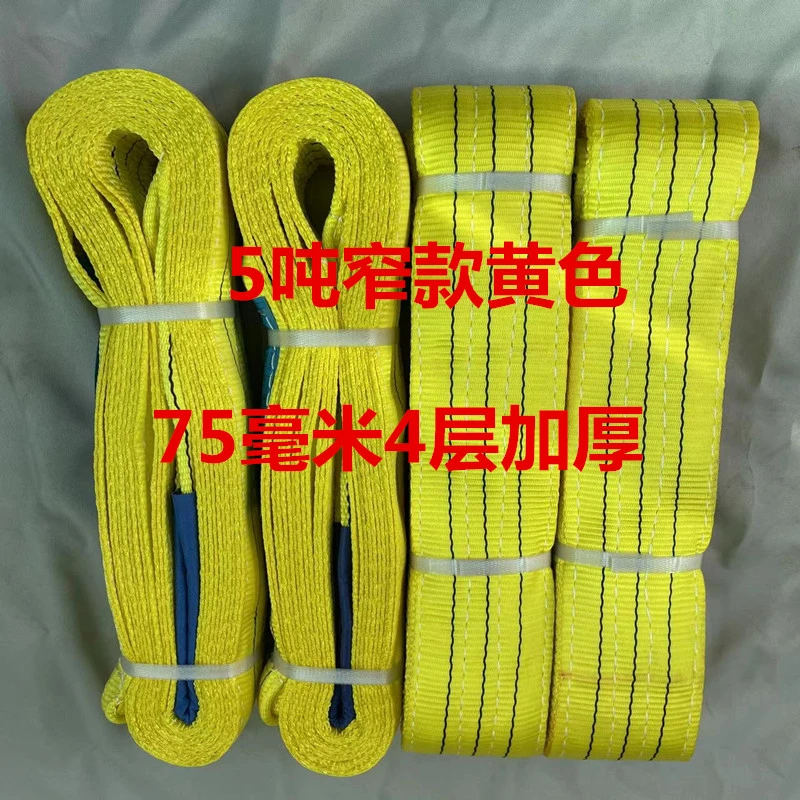 吊装带5吨窄款四层起重吊带涤纶黄色5米6米6倍破断拖车绳吊车吊带