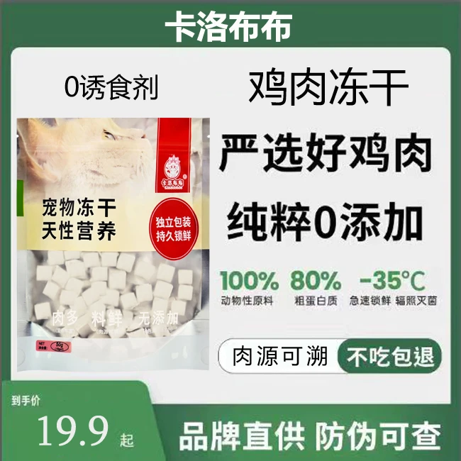卡洛布布宠物零食冻干狗粮猫零食狗狗猫咪零食营养伴侣鸡肉猫粮