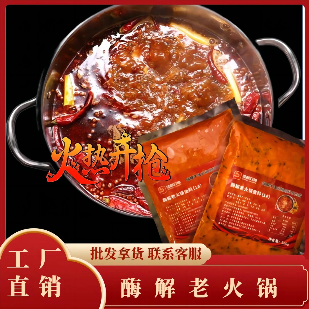 酶解牛油火锅 佳越立德餐饮批发酶解牛油老火锅底料 独家工艺