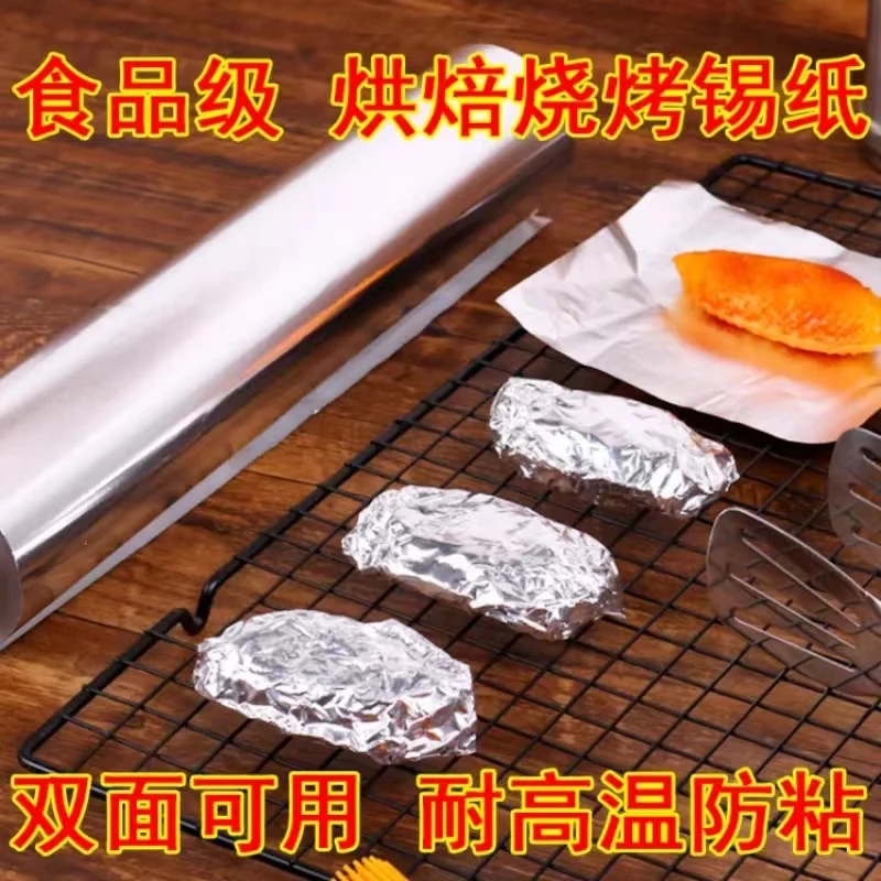 家用烘培纸锡纸户外烧烤专用锡纸具体款式以直播展示为准混发3卷