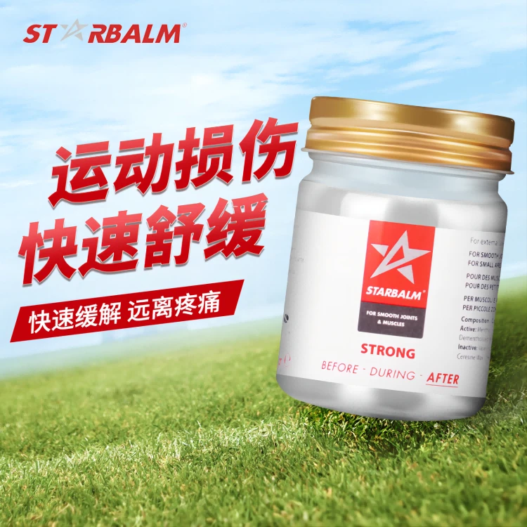 starbalm荷星舒缓膏运动损伤缓解肌肉酸痛拉伤膝盖关节疼痛按摩膏
