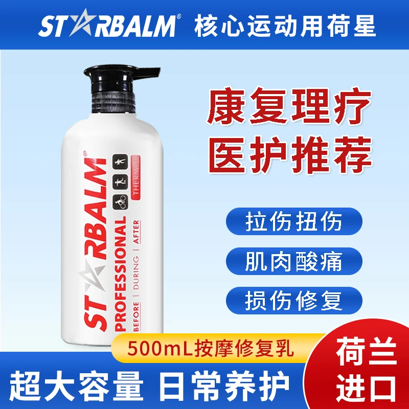 starbalm运动损伤修复按摩膏缓解肌肉酸痛舒缓关节扭伤韧带修护
