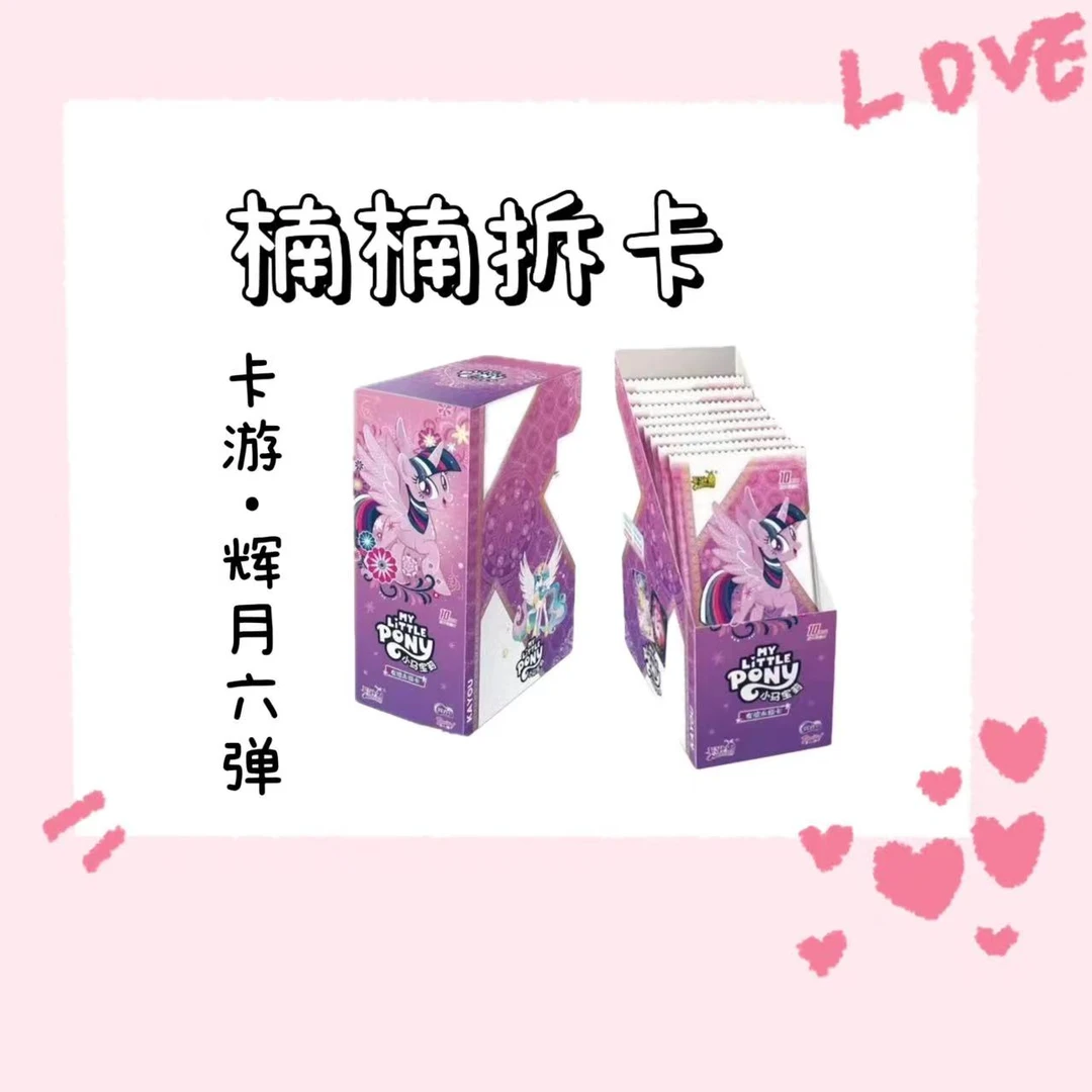 【拆盒】颜色联动对对碰-小马宝莉友谊永恒卡-辉月第六弹-默认代拆
