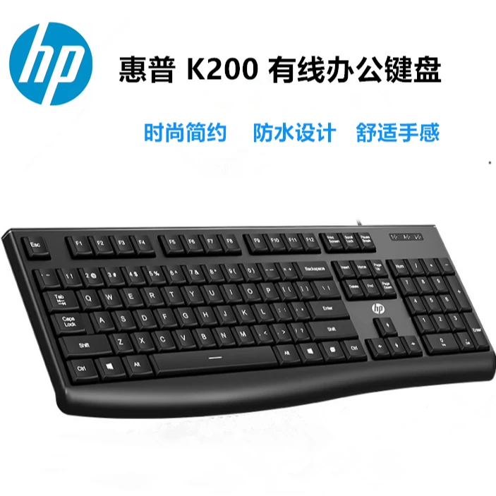 HP/惠普K200有线商务办公键盘 USB即插即用 时尚简约设计防水键盘