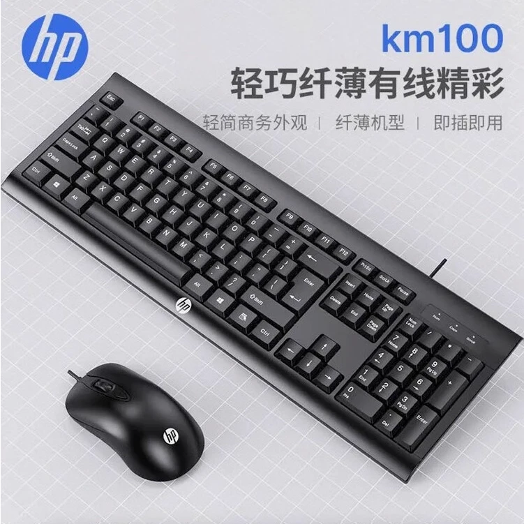 HP/惠普KM100有线键盘鼠标套装家用游戏办公舒适防水耐用键鼠套装