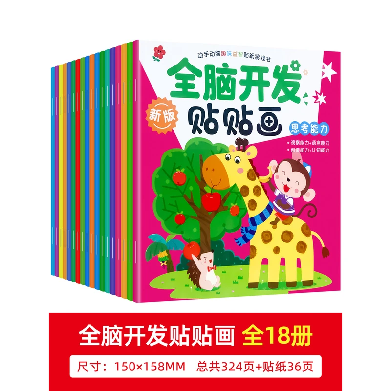 儿童专注力贴纸书早教男女孩自粘贴贴画宝宝益智思维训练幼儿智力
