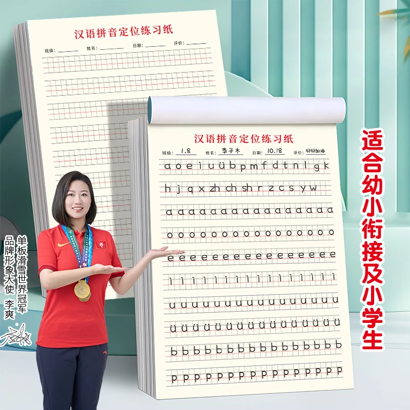 汉语小学生定位纸拼音默写纸字母表拼音拼写练习纸定格纸规范孩子