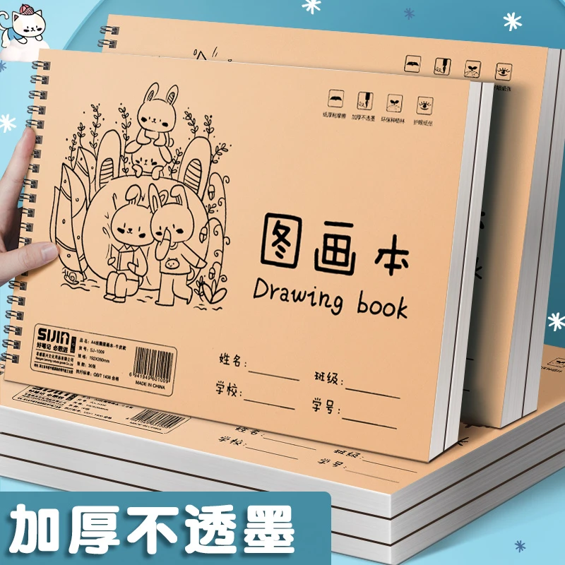 A4加厚牛皮图画本幼儿园儿童线圈画画本小学生专用绘画本空白涂鸦
