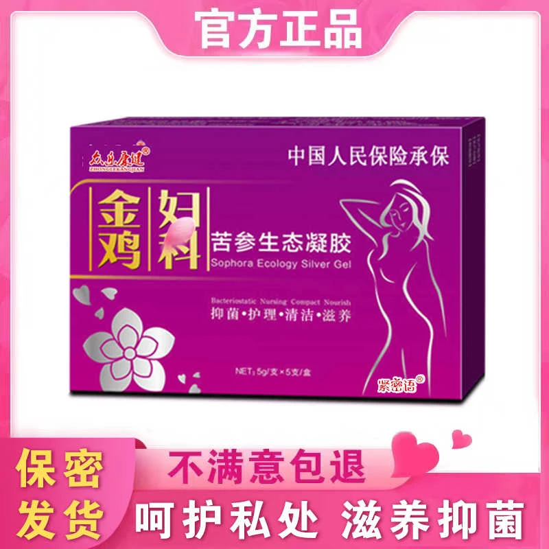 【拍一发四】金鸡妇科凝胶正品女性私密护理凝胶妇科抑菌凝胶紧致