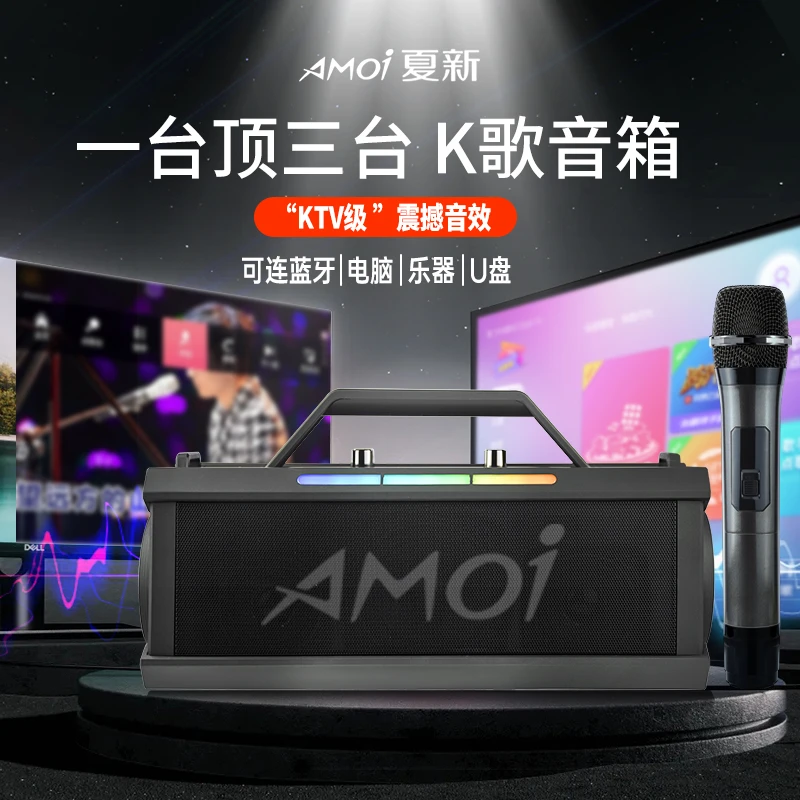 Amoi/夏新D3 户外家庭K歌音箱大功率高续航重低音炮蓝牙 充电音箱