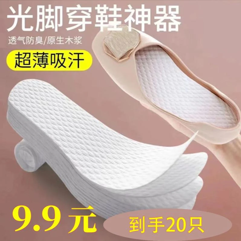 一次性鞋垫男女吸汗防臭超薄透气光脚穿鞋神器鞋垫