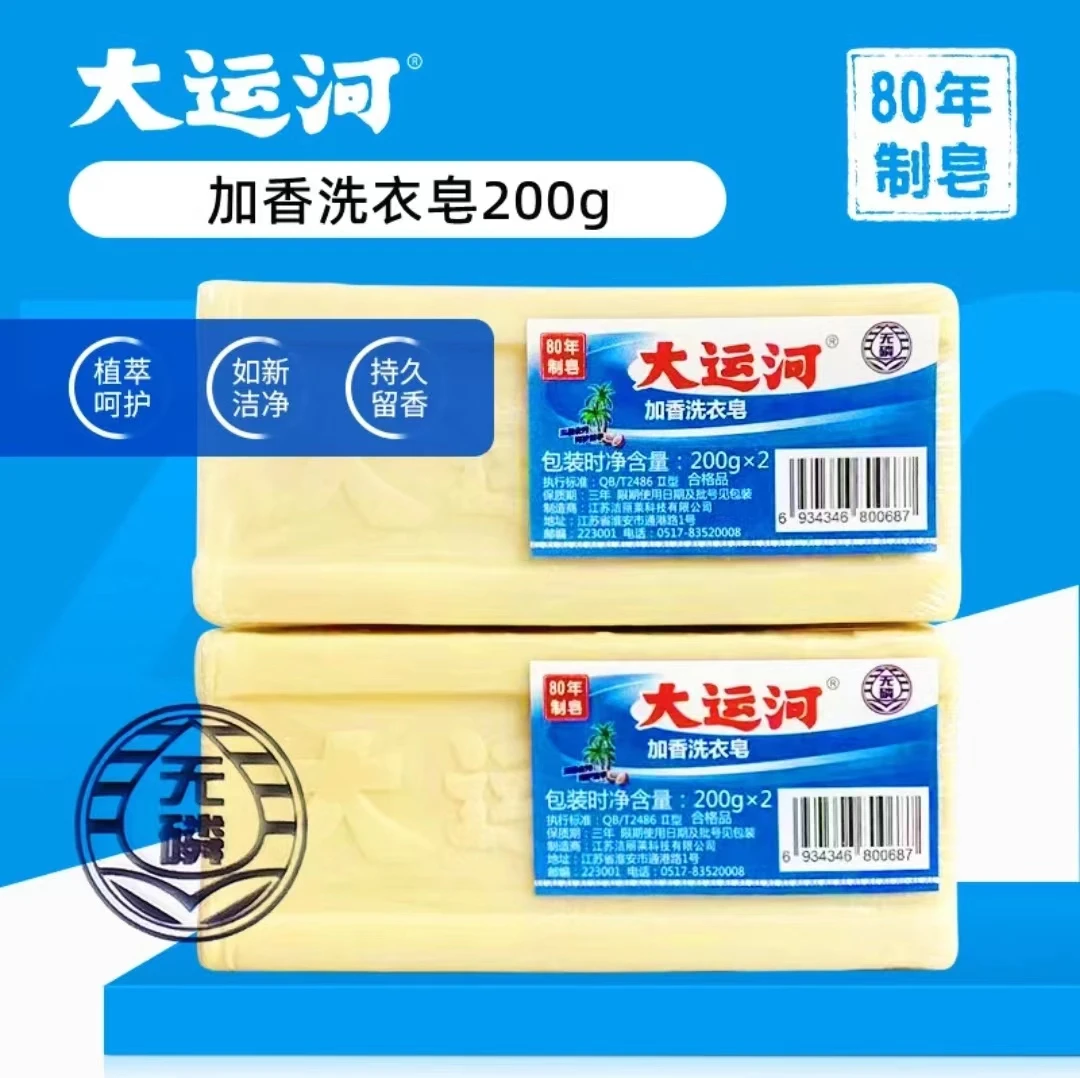 大运河洗衣皂家用臭皂无磷老式