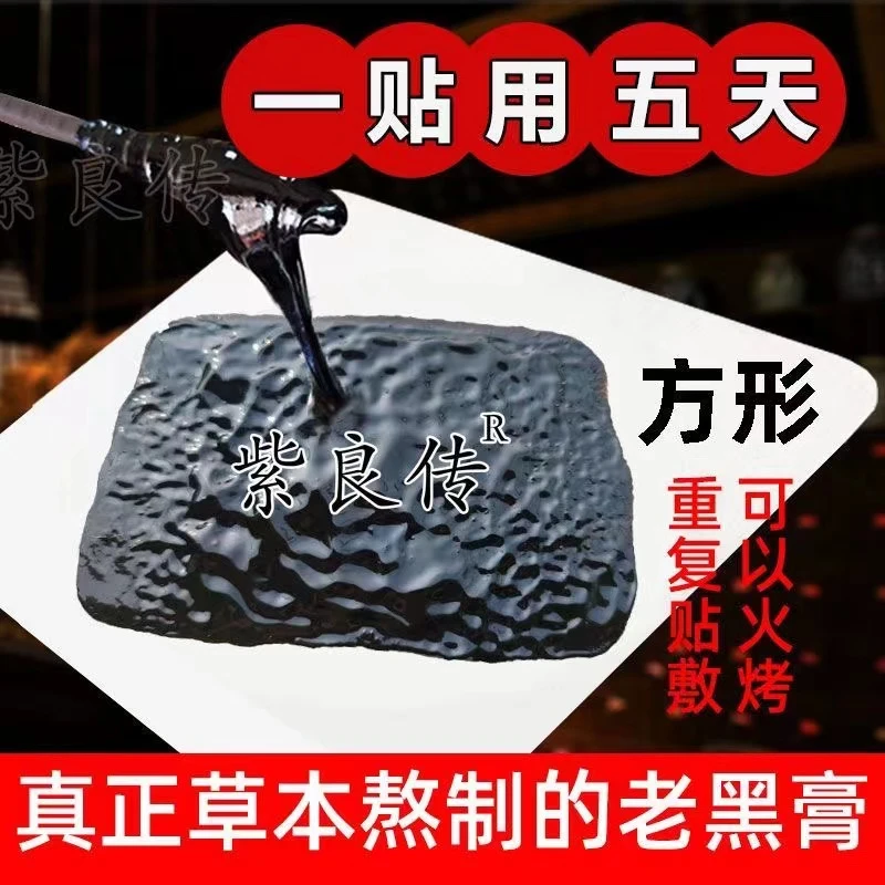 【拍一发三】正品紫良传纯手工老黑膏缓解中老年颈肩腰腿贴耐磨膝盖