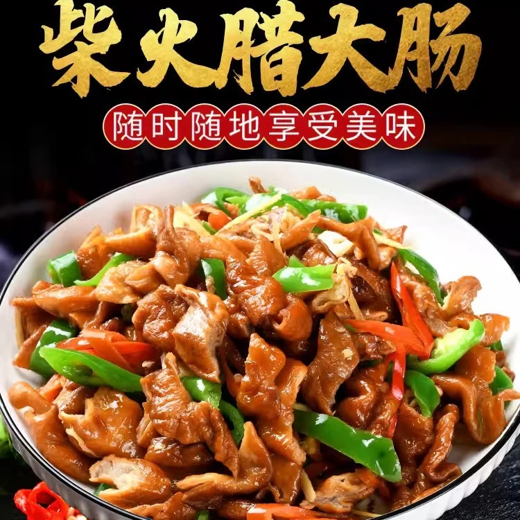 正宗湖南特产腊大肠农家老炕自制烟熏猪大肠