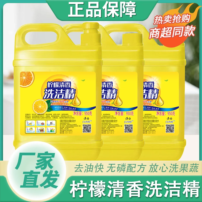 8.8抢到手3桶柠檬清新洗洁精家用大桶去腥去油污洗洁精